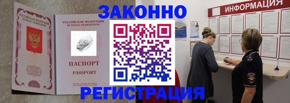 купить прописку в Якутске