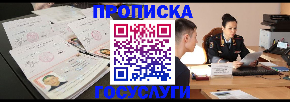 временная регистрация для всех в Якутске