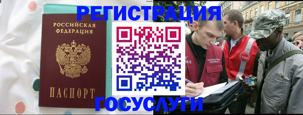 временная регистрация 2025 в Якутске