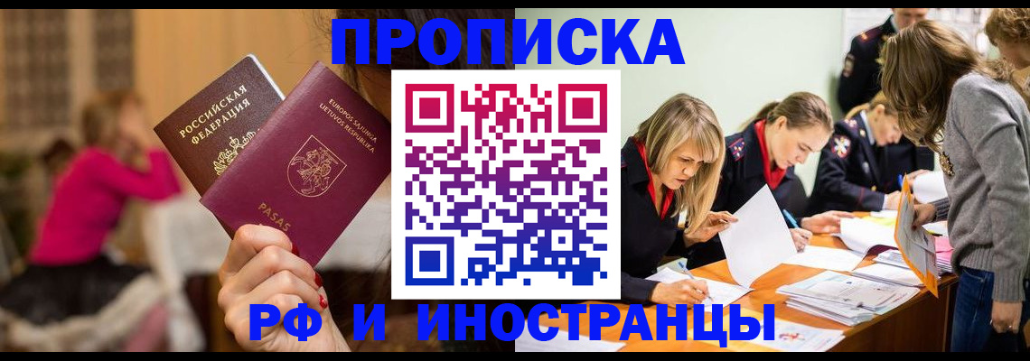 прописка в квартире в Якутске